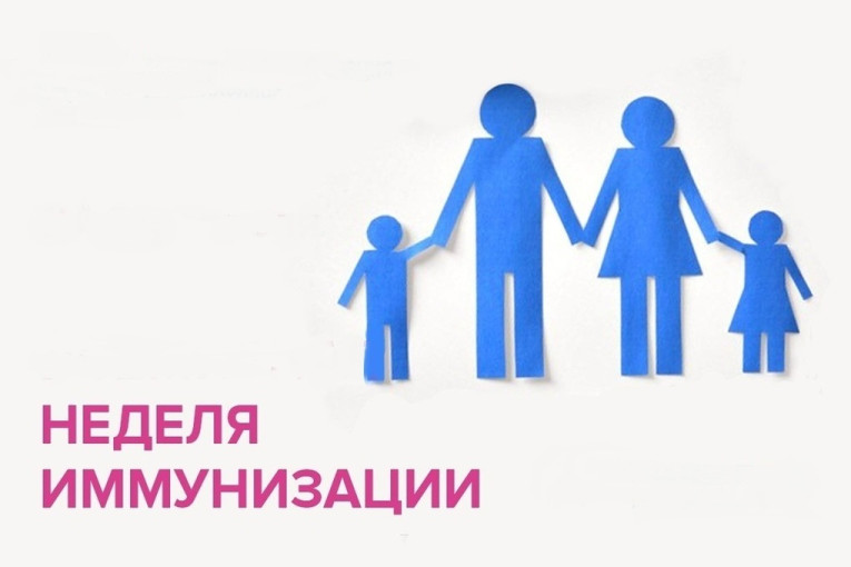 Всемирная неделя иммунизации в детском саду Всемирная неделя иммунизации в детском саду.